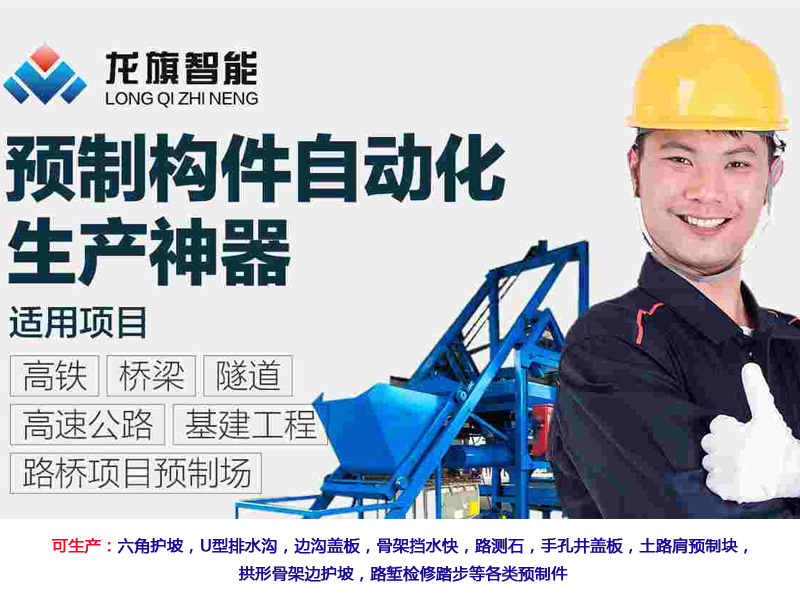 高鐵高速預制件生產設備